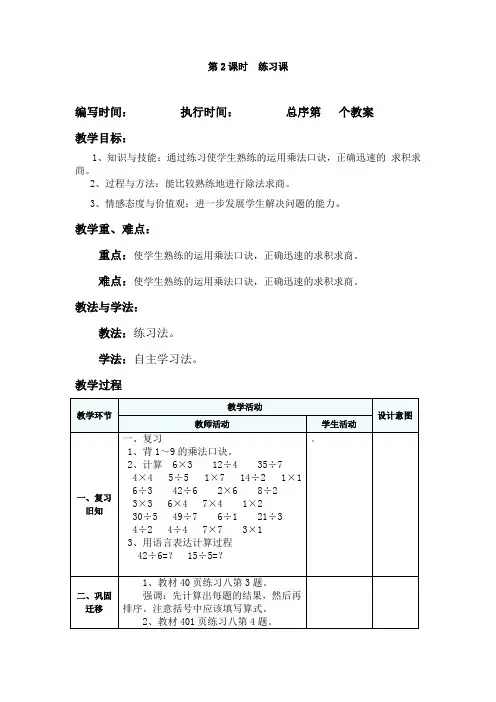 用7-8的乘法口诀求商练习课