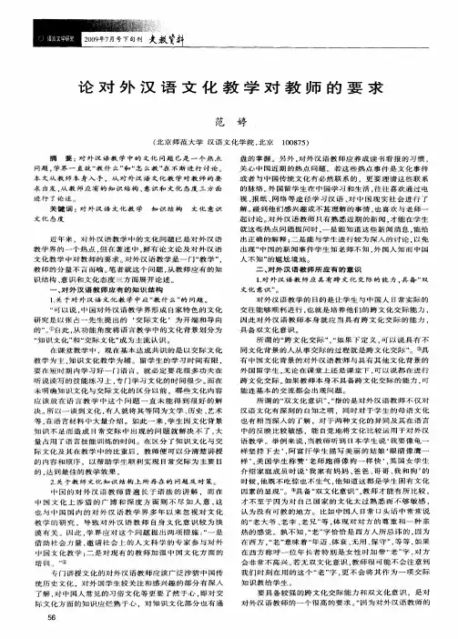 论对外汉语文化教学对教师的要求