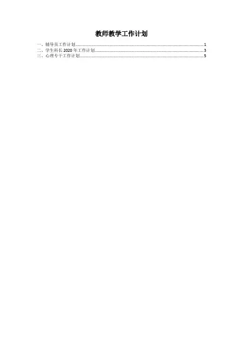 学生管理工作计划 3