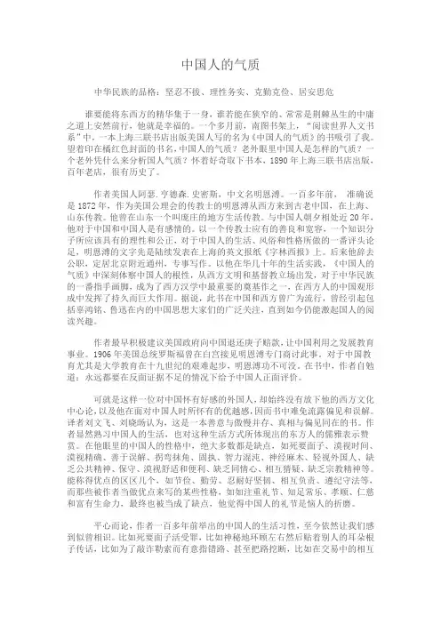 中国人的气质
