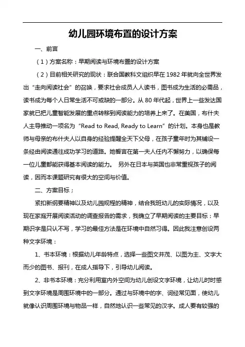 2020幼儿园环境布置的设计方案(主题墙)(精华版)