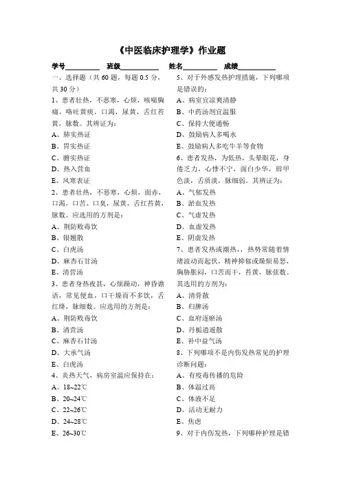《中医临床护理学》作业题(推荐文档)