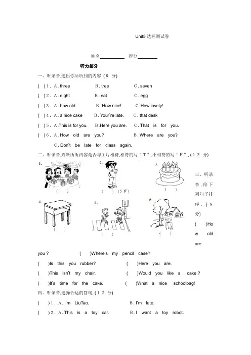 【最新】新苏教译林版小学英语三年级下册第五单元测试卷