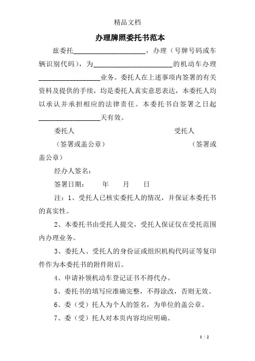 办理牌照委托书范本