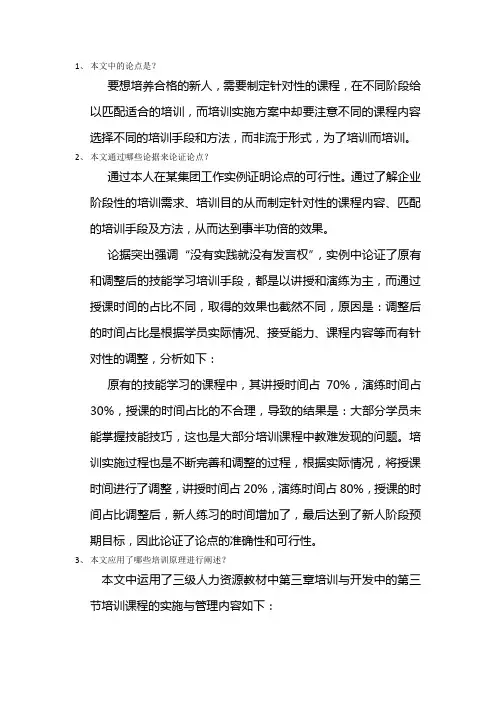 2级人力资源答辩题(组织培训实施)