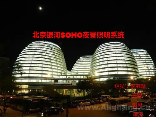 北京银河soho夜景照明系统