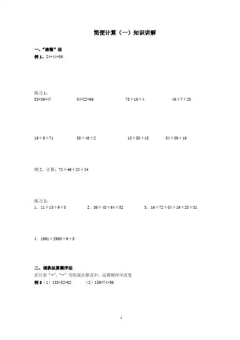 奥数-简便计算