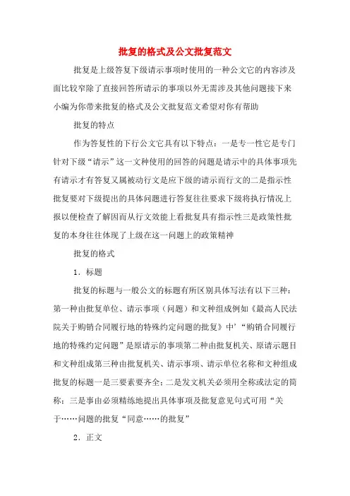 批复的格式及公文批复范文