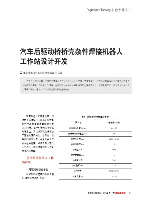 汽车后驱动桥桥壳杂件焊接机器人工作站设计开发