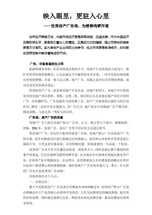 优秀房产广告语,为销售鸣锣开道