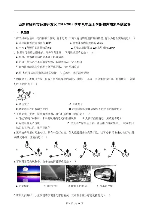 八年级上学期物理期末考试试卷(解析版)