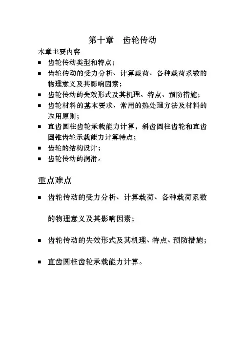 机械设计 齿轮传动