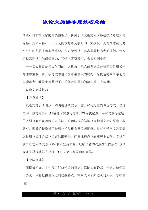 议论文阅读答题技巧总结