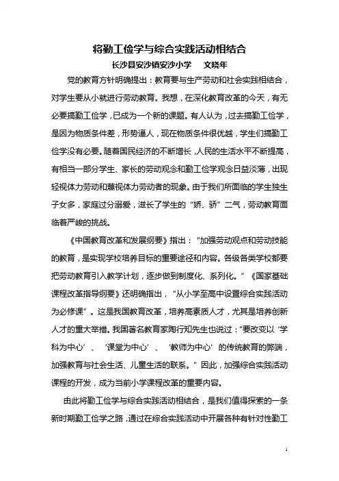 勤工俭学论文2012