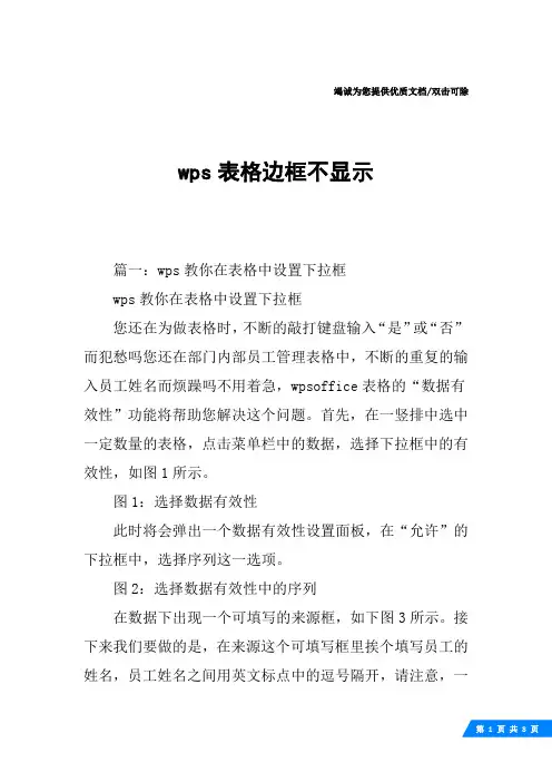 wps表格边框不显示
