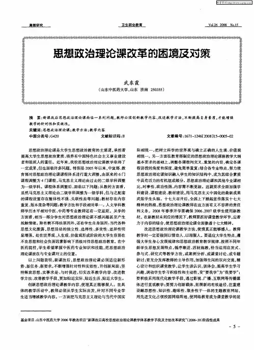 思想政治理论课改革的困境及对策
