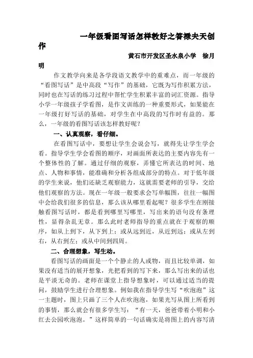 一年级看图写话怎样教好