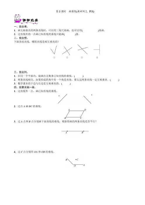 四年级数学上册第5单元第2课时画垂线练习题