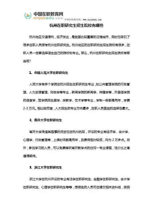 杭州在职研究生招生院校有哪些