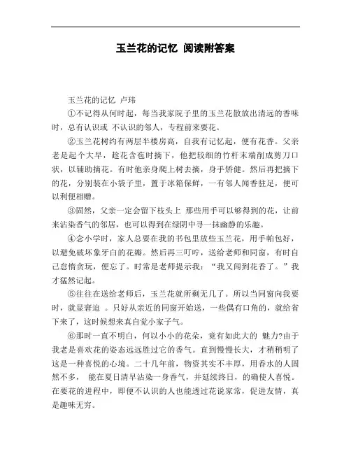 玉兰花的记忆_阅读附答案