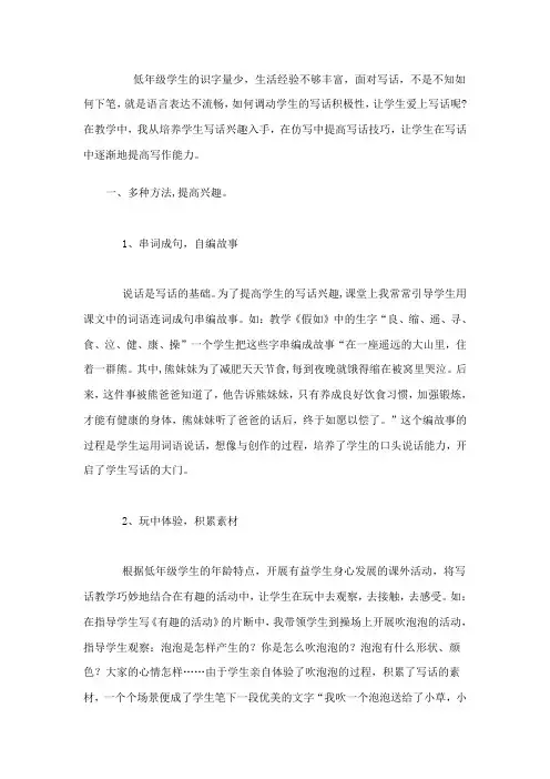让学生爱上写话——浅谈低年级写话训练赶超论文1