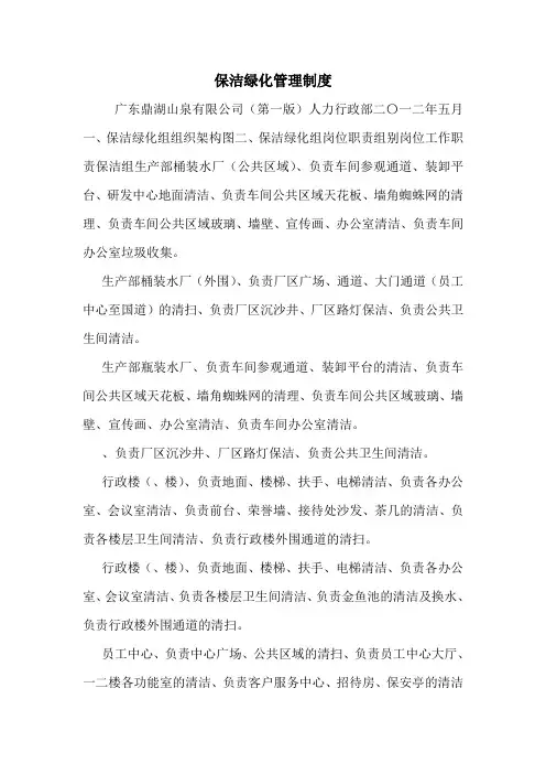 保洁绿化管理制度.doc