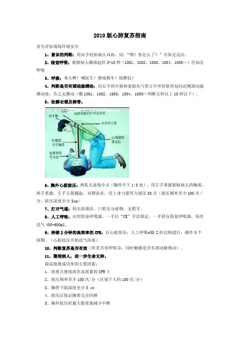 2010版心肺复苏指南