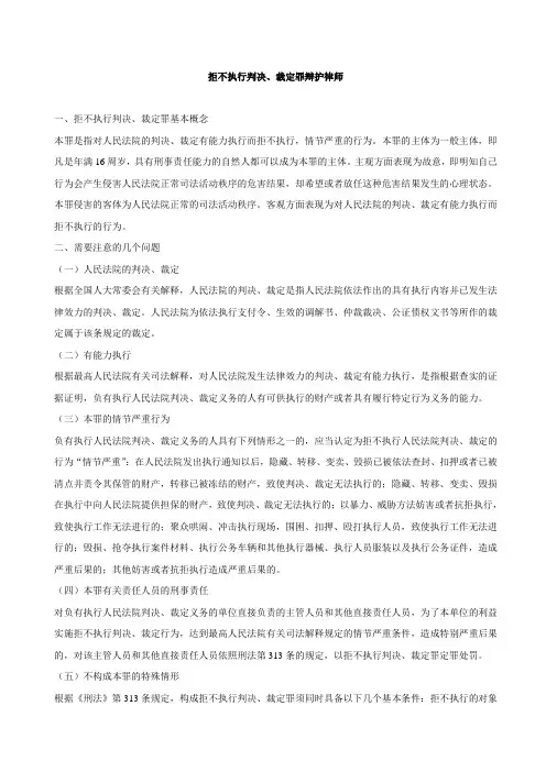 拒不执行判决、裁定罪律师