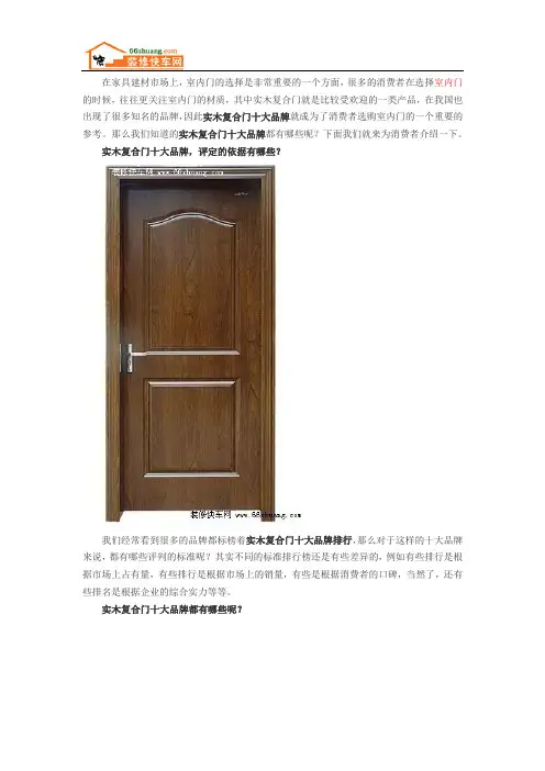 实木复合门十大品牌有哪些_几个知名品牌介绍