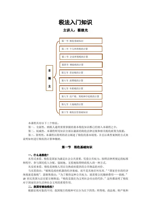 税收基础知识
