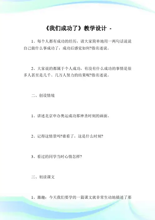 《我们成功了》教学设计_11.doc