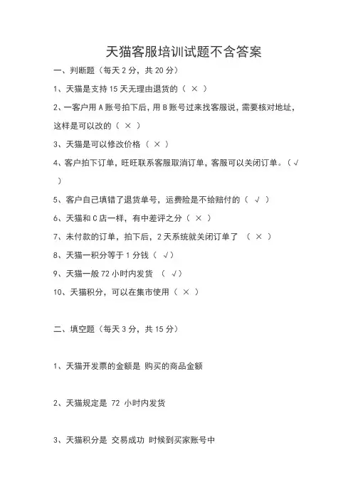 天猫客服培训试题不含答案