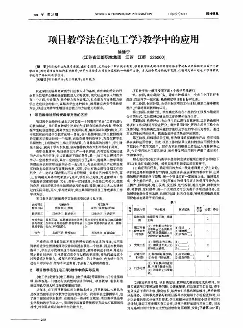 项目教学法在《电工学》教学中的应用