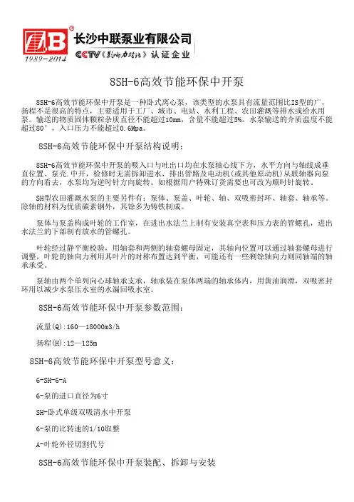 8SH-6高效节能环保中开泵