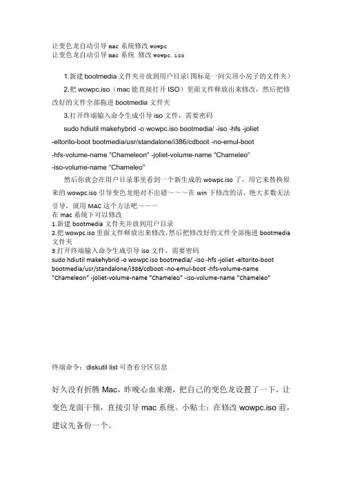 让变色龙自动引导mac系统修改wowpc