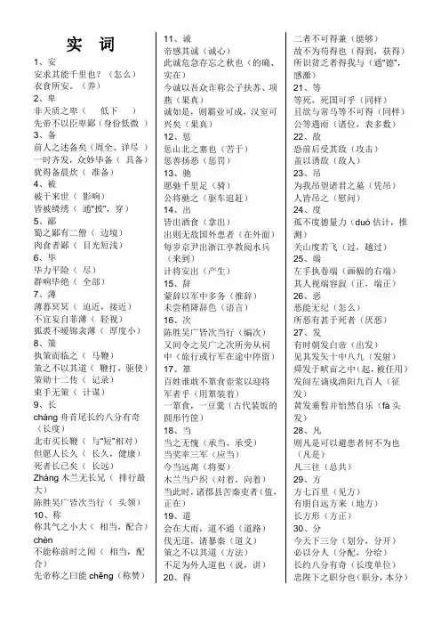 (完整版)整理初中文言文实词、虚词,必须掌握的。