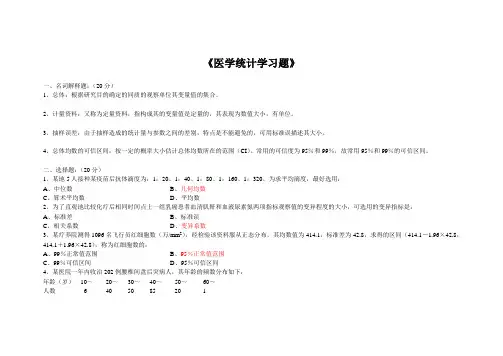 医学统计学考题