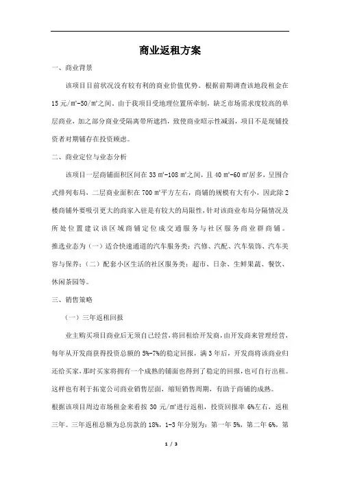返租方案