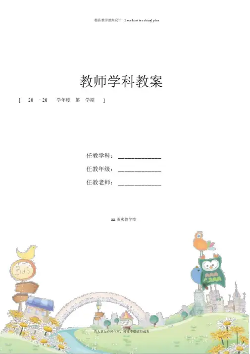教学设计新部编版《亚洲音乐》