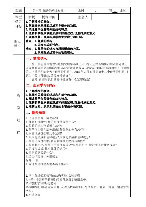 尿液的形成和排出(教案)