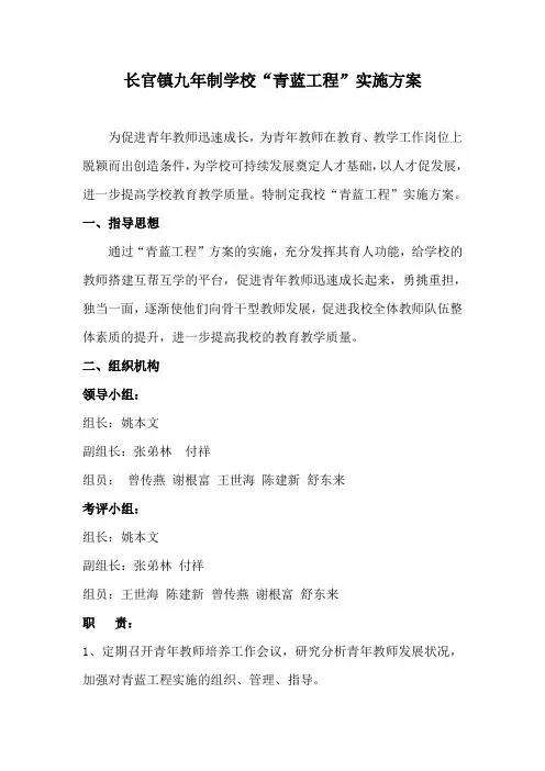 学校“青蓝工程”实施方案