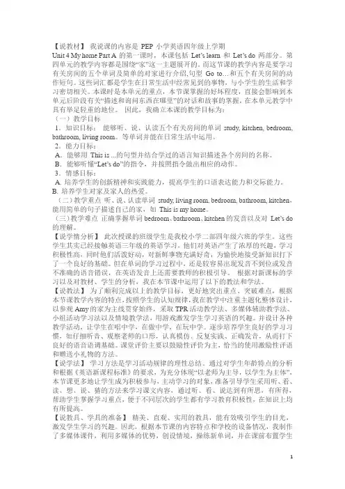 新PEP小学四年级英语上册unit 4 说课稿