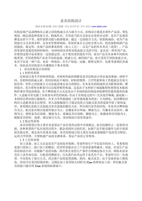 家具结构设计 2
