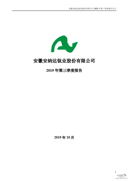 安纳达 2019 第三季度财报