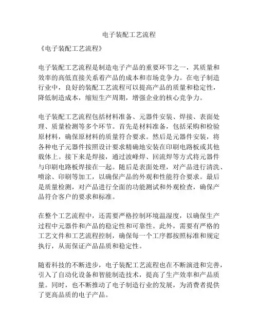电子装配工艺流程