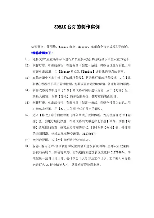 3DMAX台灯的制作实例
