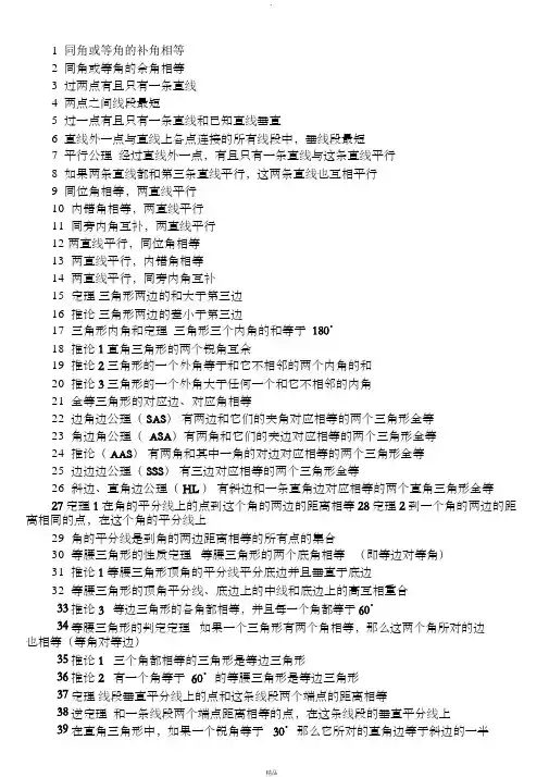 新浙教版中考数学必背公式大全