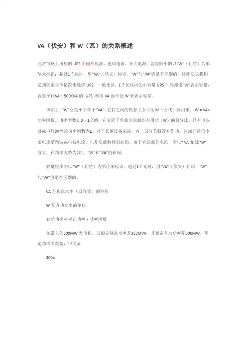 VA与W的关系