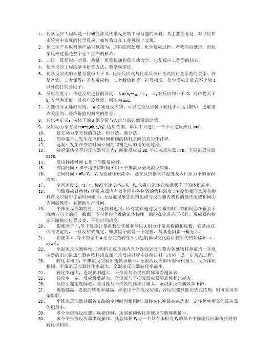 化学反应工程 2