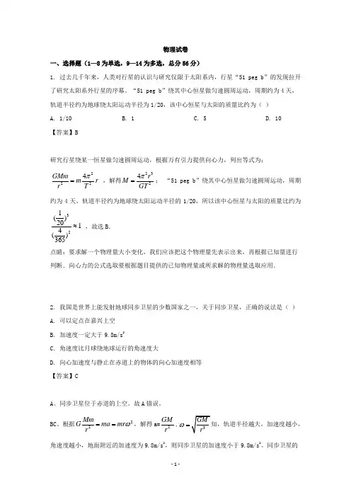 【解析】湖南省常德市2018-2019学年高一下学期期中考试物理试题 